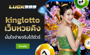 kinglotto
